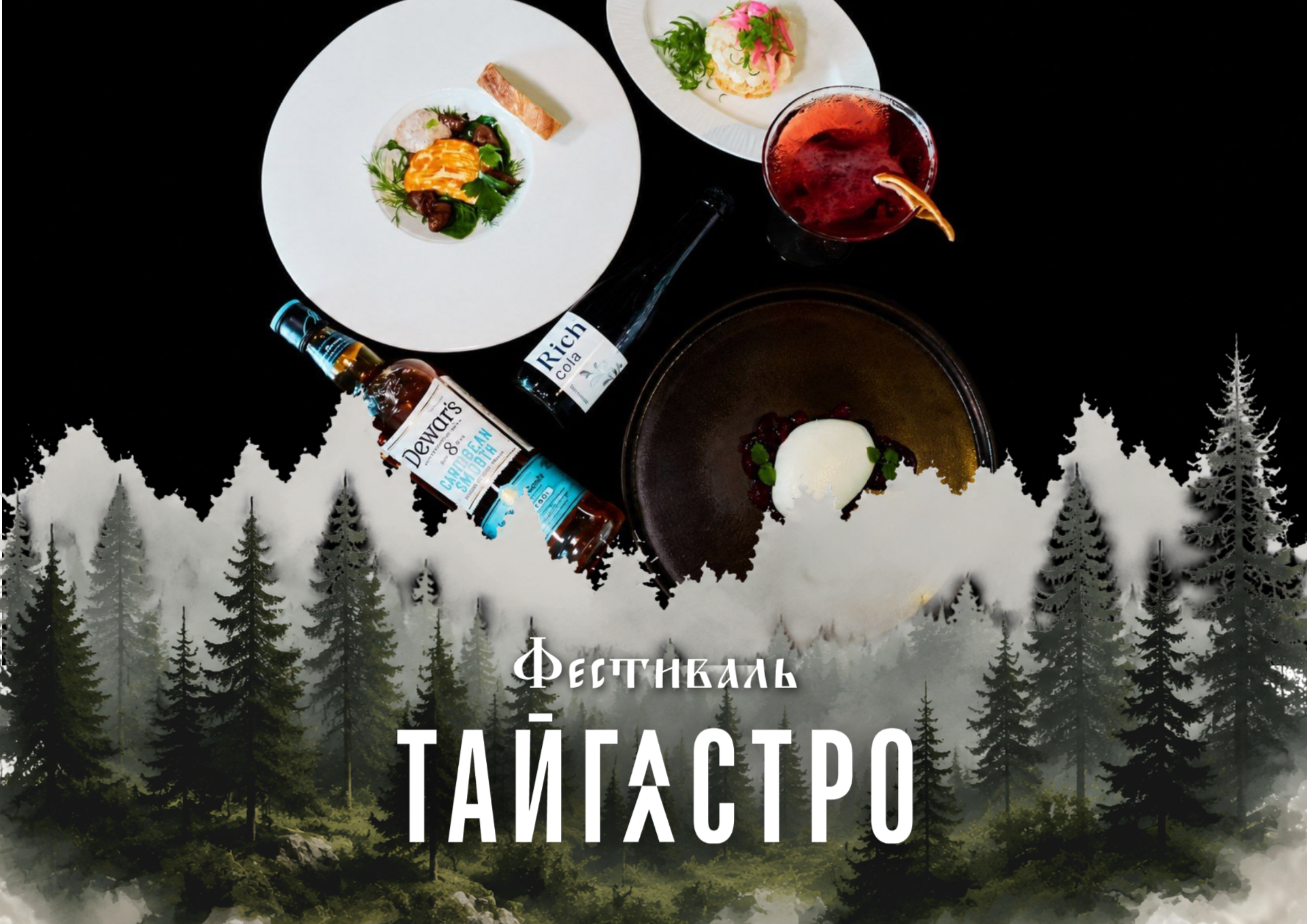 Ресторан FOUR — участник фестиваля ТАЙГАСТРО